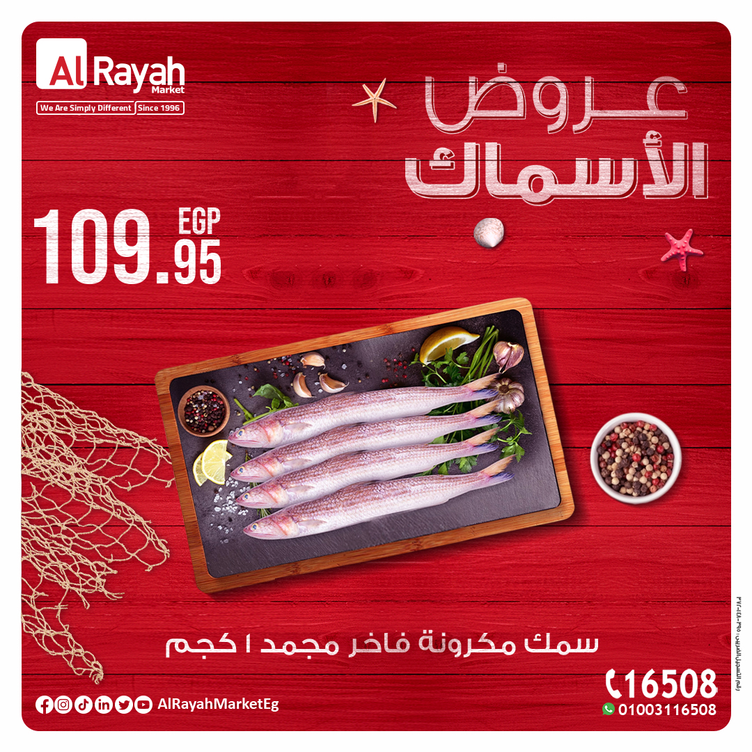 al-raya offers from 26dec to 7jan 2025 عروض الراية من 26 ديسمبر حتى 7 يناير 2025 صفحة رقم 8